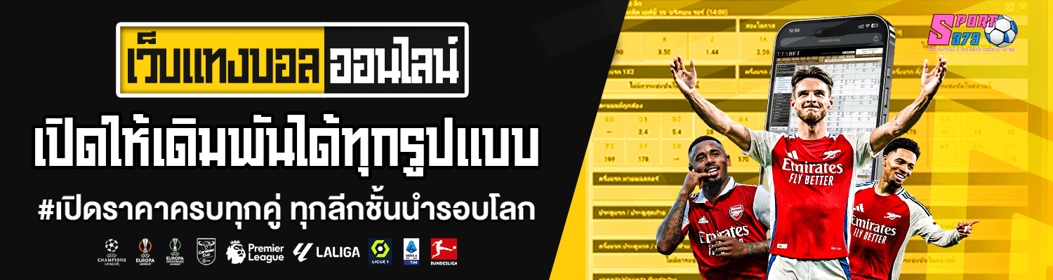 ดูบอลสด
