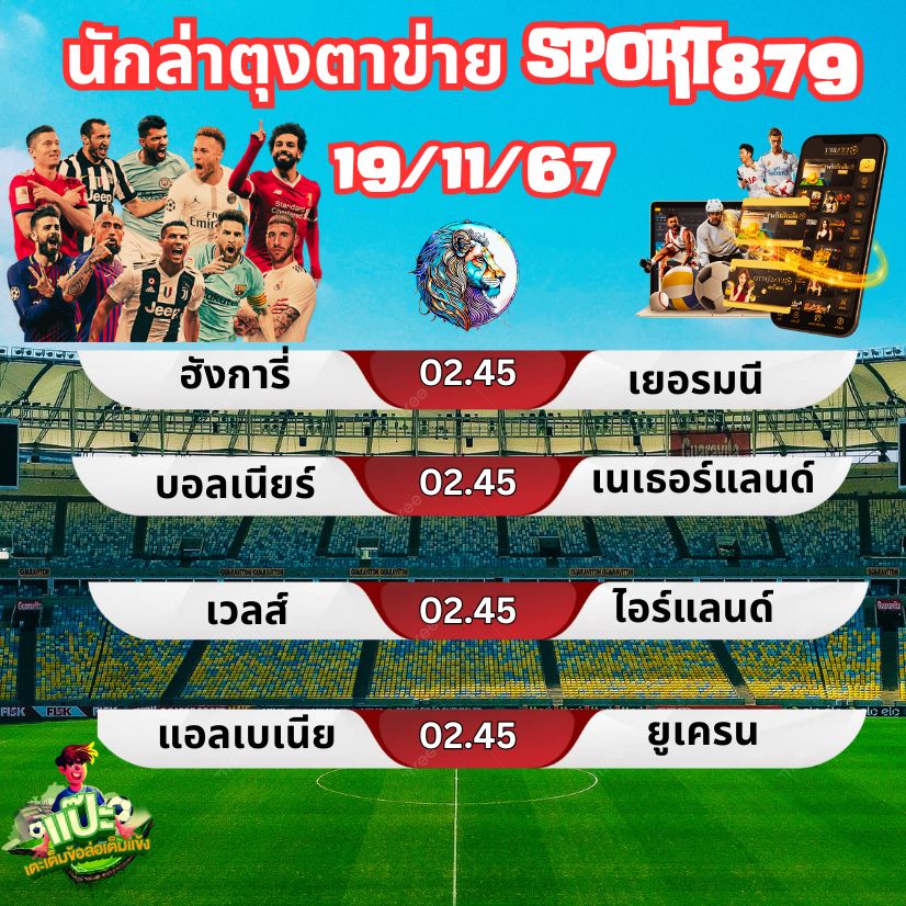 แนวทางนักล่าตุงตาข่าย Sport879