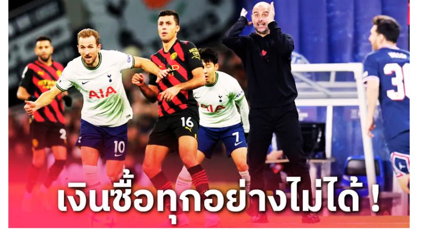 เกิดขึ้นไม่บ่อย! 6 แข้ง เป๊ป กวาร์ดิโอล่า คว้าไม่สำเร็จ