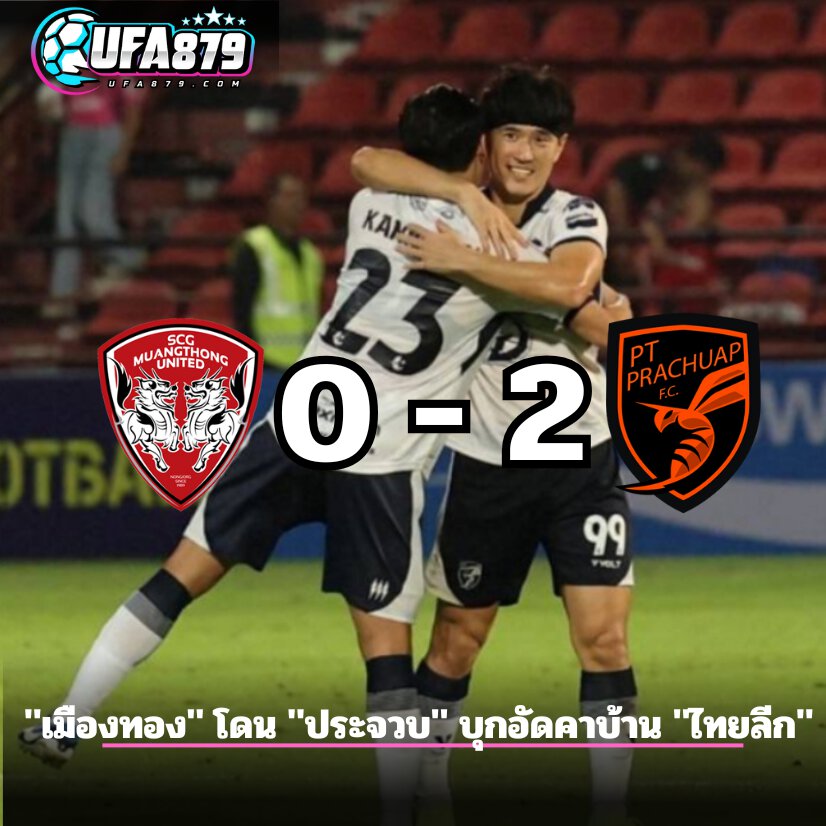 "เมืองทอง" โดน "ประจวบ" บุกอัดคาบ้าน "ไทยลีก"
