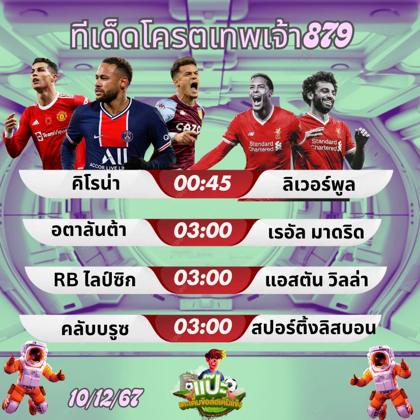 ทีเด็ดโครตเทพเจ้า879