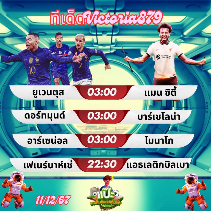 ทีเด็ดvictoria879