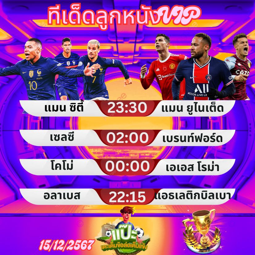 ทีเด็ดลูกหนังVIP
