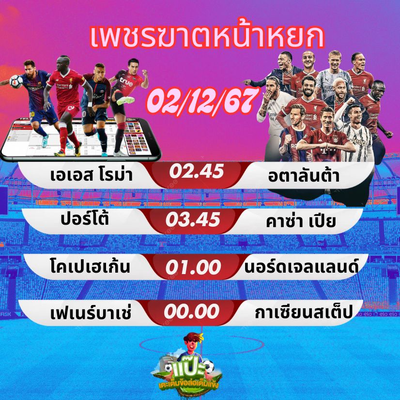 เพชรฆาตหน้าหยก