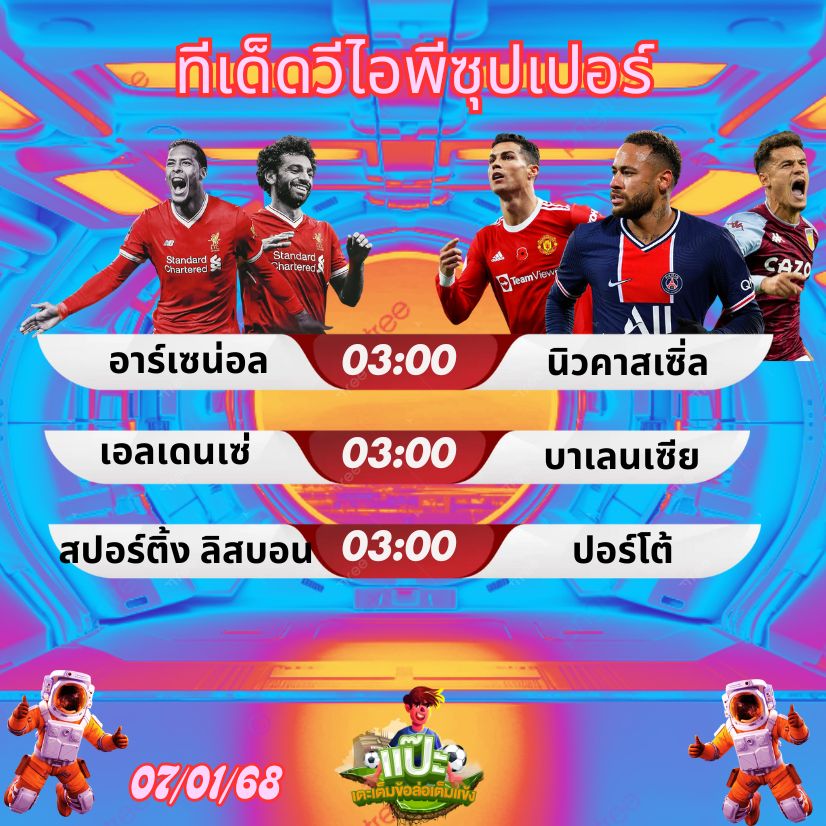ทีเด็ดวีไอพีซุปเปอร์