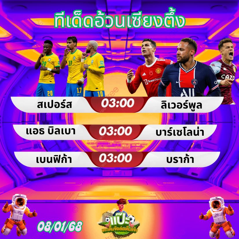 ทีเด็ดอ้วนเซียงตึ้ง