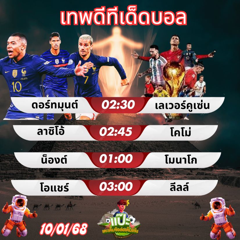 เทพดีทีเด็ดบอล
