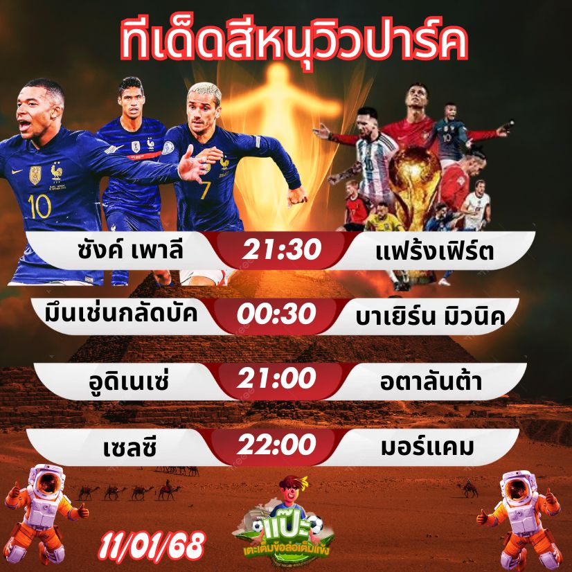 ทีเด็ดสีหนุวิวปาร์ค